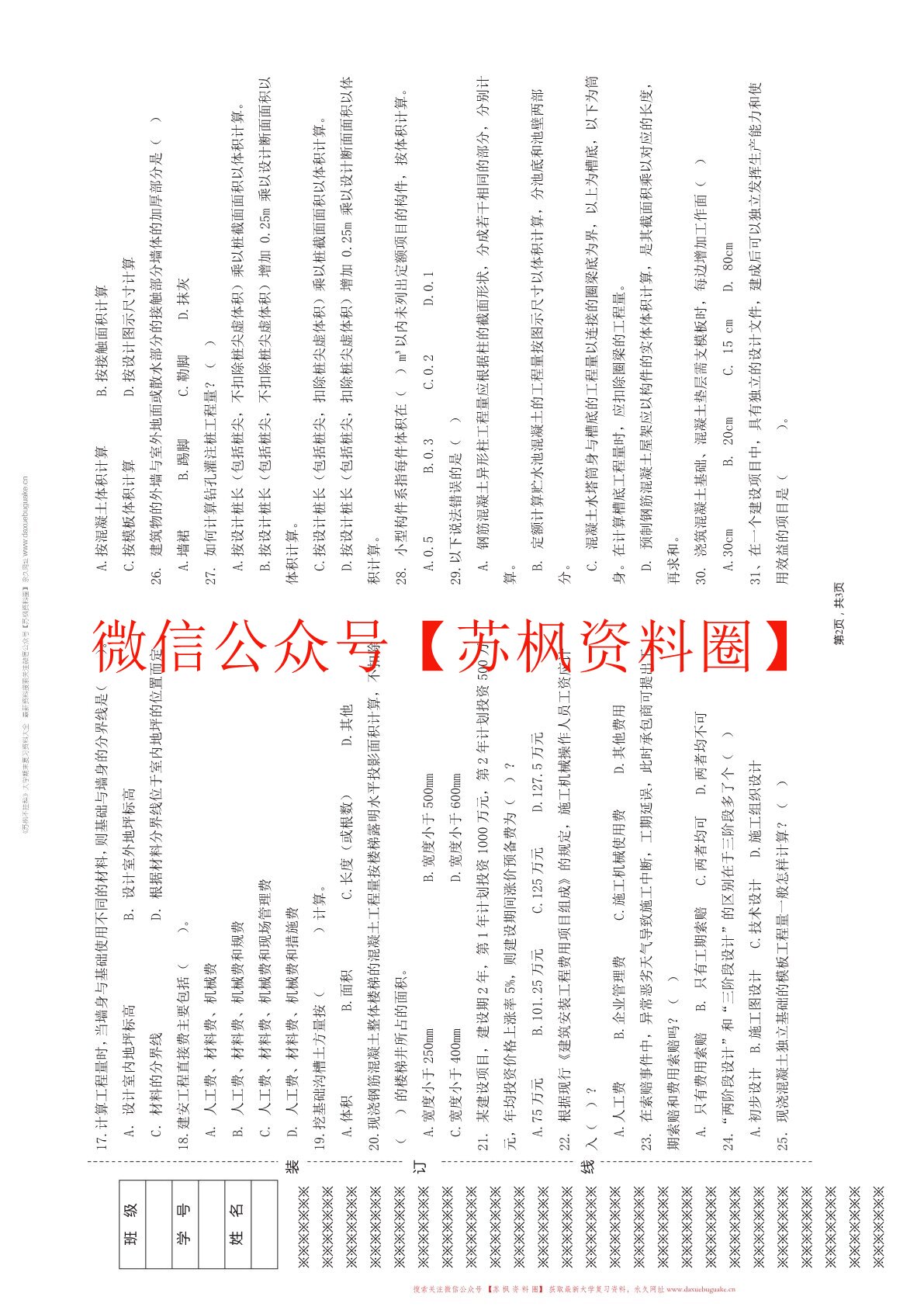 工程计算方法